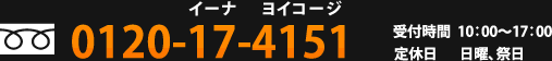 tel:0120-17-4151