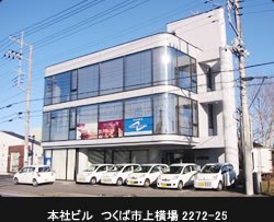 本社ビル つくば市上横場 2272-25